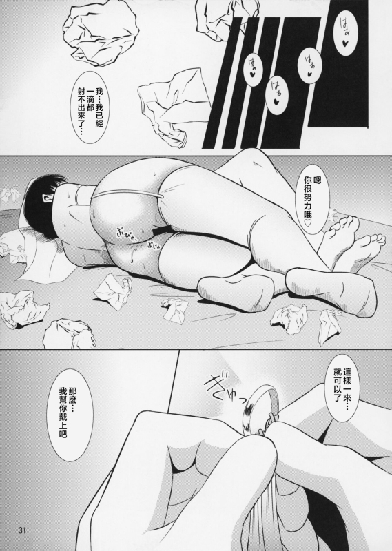 [Tenguren (Nario)] Boketsu o Horu 8-12 [Chinese]_211