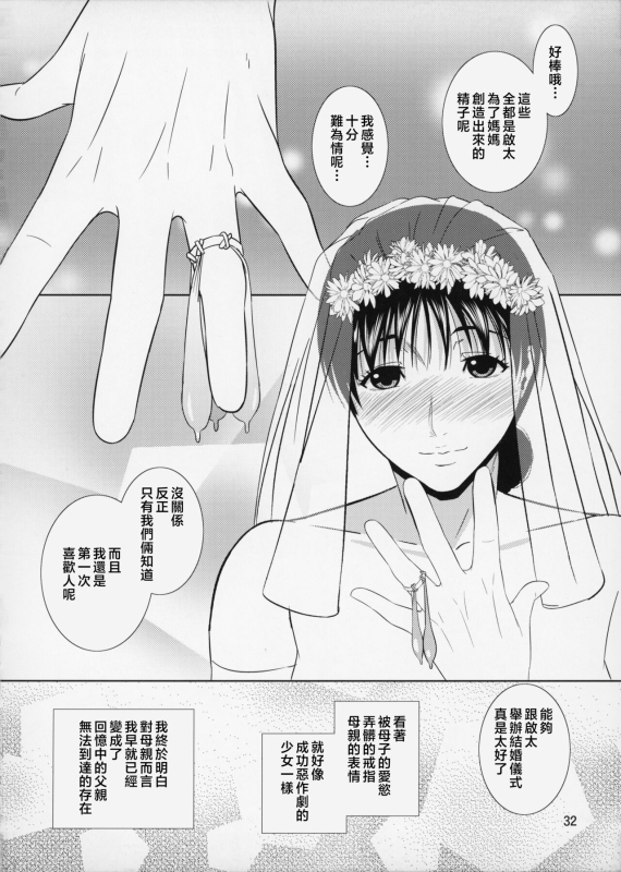 [Tenguren (Nario)] Boketsu o Horu 8-12 [Chinese]_212