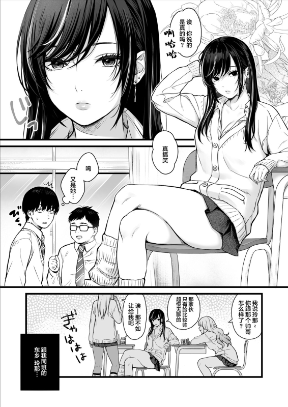 [Tetsuyashiki (Kontetsu)] Class no Cool Gal to Yobidashi Sex[中国翻訳]_02