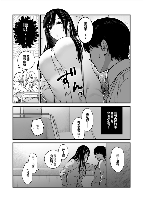 [Tetsuyashiki (Kontetsu)] Class no Cool Gal to Yobidashi Sex[中国翻訳]_06