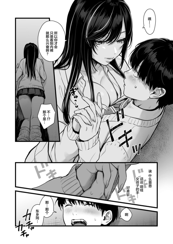 [Tetsuyashiki (Kontetsu)] Class no Cool Gal to Yobidashi Sex[中国翻訳]_07