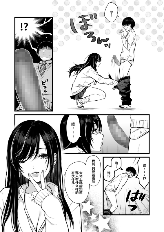 [Tetsuyashiki (Kontetsu)] Class no Cool Gal to Yobidashi Sex[中国翻訳]_08