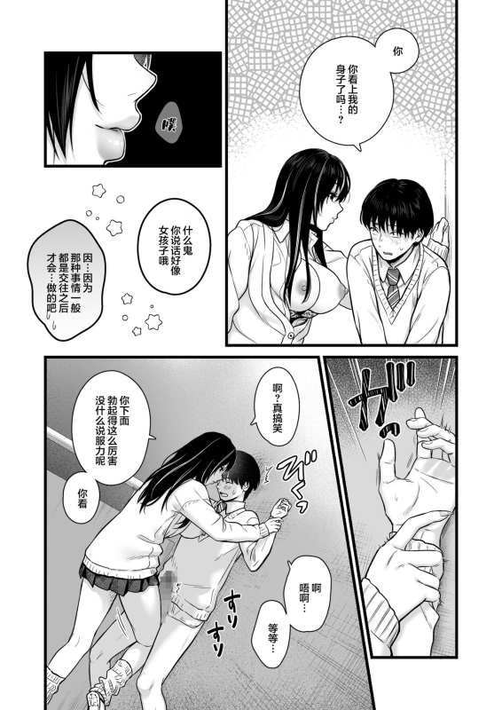 [Tetsuyashiki (Kontetsu)] Class no Cool Gal to Yobidashi Sex[中国翻訳]_10