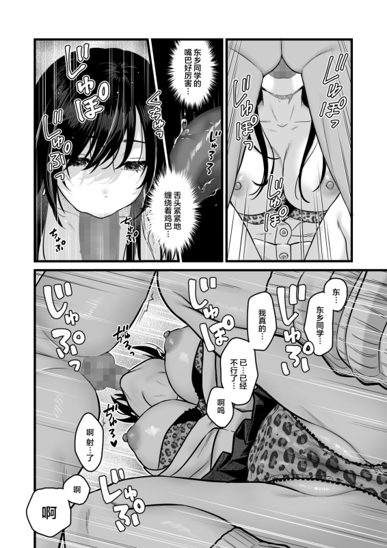 [Tetsuyashiki (Kontetsu)] Class no Cool Gal to Yobidashi Sex[中国翻訳]_15