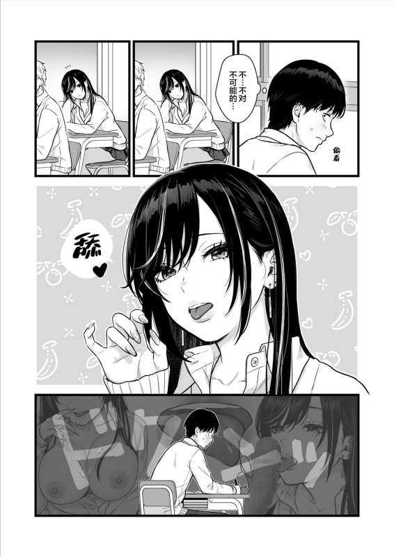 [Tetsuyashiki (Kontetsu)] Class no Cool Gal to Yobidashi Sex[中国翻訳]_18