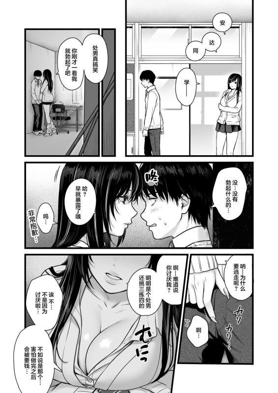 [Tetsuyashiki (Kontetsu)] Class no Cool Gal to Yobidashi Sex[中国翻訳]_20