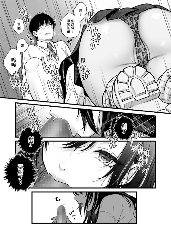 [Tetsuyashiki (Kontetsu)] Class no Cool Gal to Yobidashi Sex[中国翻訳]_22