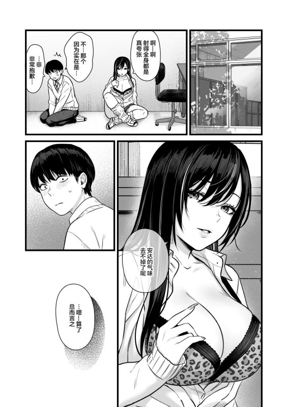 [Tetsuyashiki (Kontetsu)] Class no Cool Gal to Yobidashi Sex[中国翻訳]_41