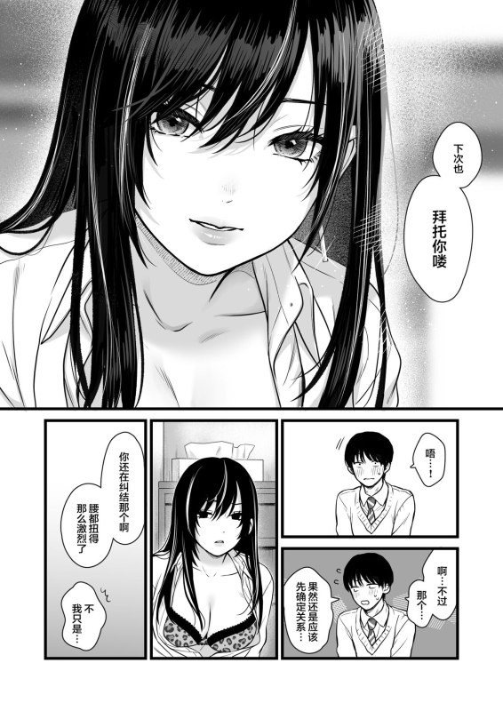 [Tetsuyashiki (Kontetsu)] Class no Cool Gal to Yobidashi Sex[中国翻訳]_42