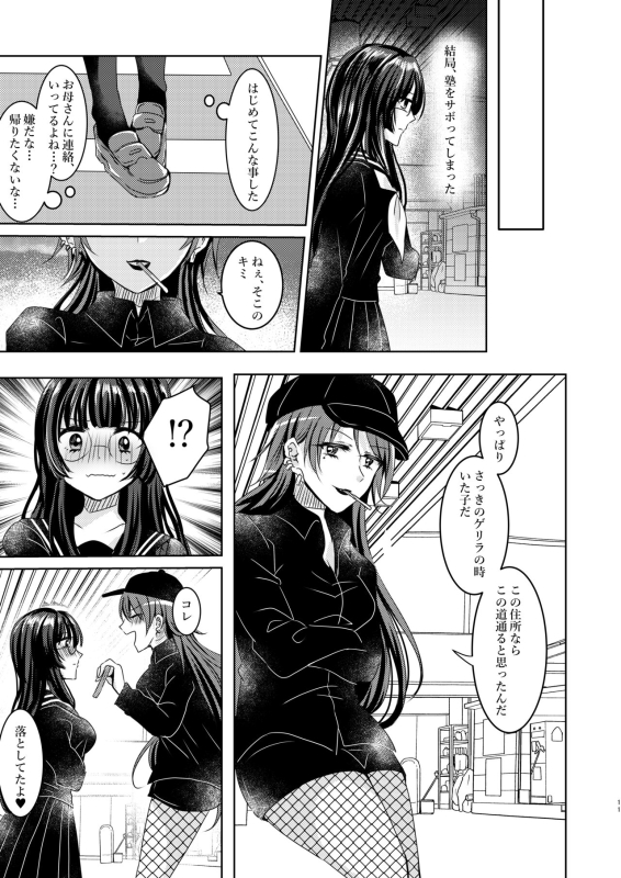 [Thrylos (Suu)] S to M [Digital]_09