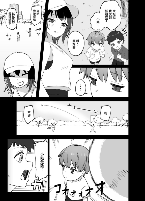 [Tianoblue] Cool na Onee-san o Mesu ni Shitai [Chinese] [Digital]_03