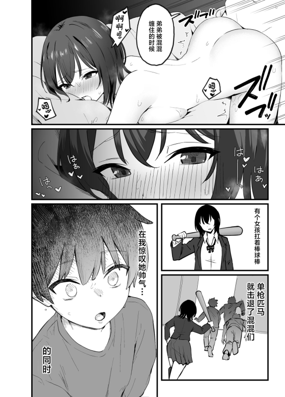 [Tianoblue] Cool na Onee-san o Mesu ni Shitai [Chinese] [Digital]_22