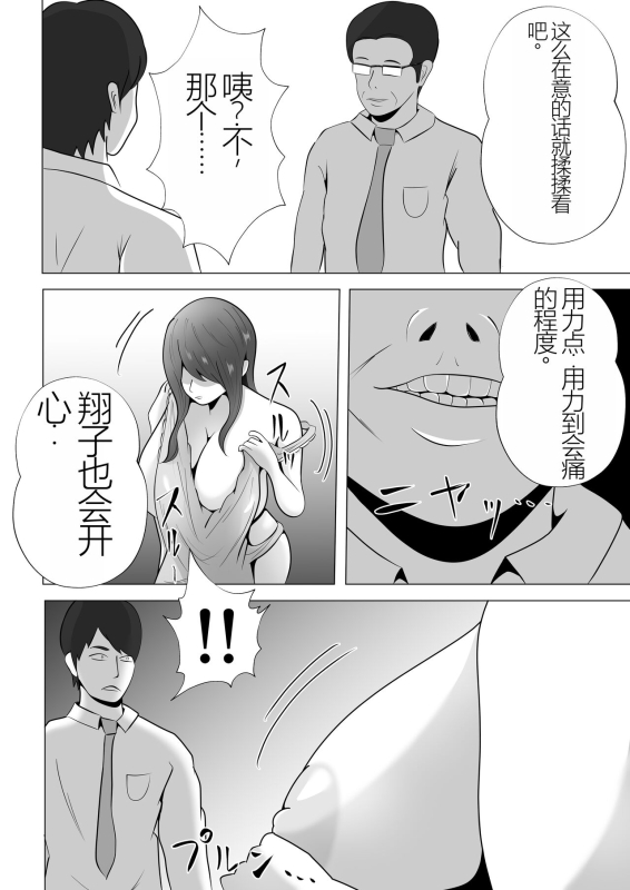 [Tiga.] Kanzen Choukyou!! DV Otto ni Kashidasareta Tsuma [Chinese]_29