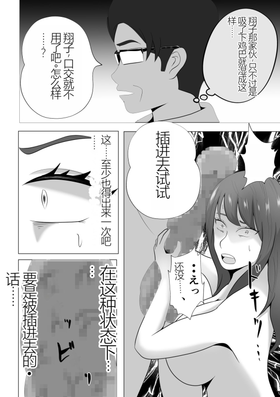 [Tiga.] Kanzen Choukyou!! DV Otto ni Kashidasareta Tsuma [Chinese]_43