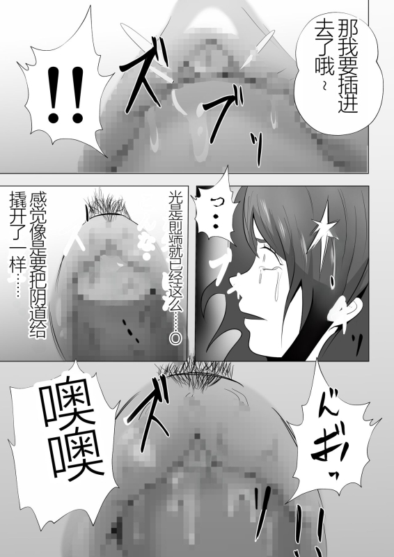 [Tiga.] Kanzen Choukyou!! DV Otto ni Kashidasareta Tsuma [Chinese]_46