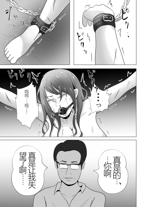 [Tiga.] Kanzen Choukyou!! DV Otto ni Kashidasareta Tsuma [Chinese]_54