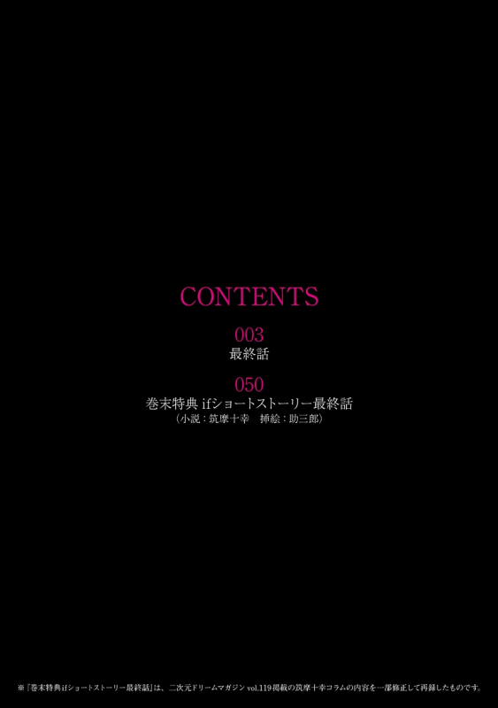 [Tikuma Jukou, Sukesaburou] Torawareta Bishoujo Sousakan Kamishiro Sakura THE COMIC Ch. Fin_01