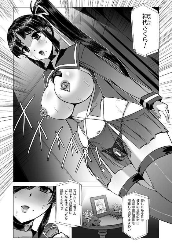 [Tikuma Jukou, Sukesaburou] Torawareta Bishoujo Sousakan Kamishiro Sakura THE COMIC Ch. Fin_03