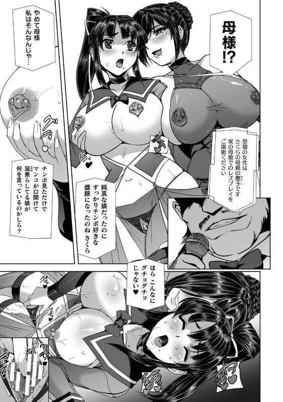 [Tikuma Jukou, Sukesaburou] Torawareta Bishoujo Sousakan Kamishiro Sakura THE COMIC Ch. Fin_08