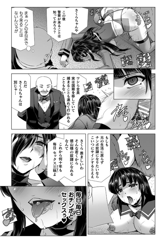 [Tikuma Jukou, Sukesaburou] Torawareta Bishoujo Sousakan Kamishiro Sakura THE COMIC Ch. Fin_32