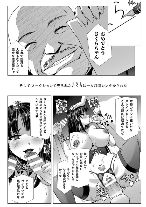 [Tikuma Jukou, Sukesaburou] Torawareta Bishoujo Sousakan Kamishiro Sakura THE COMIC Ch. Fin_33