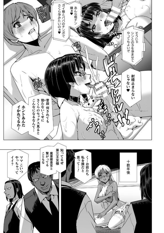 [Tikuma Jukou, Sukesaburou] Torawareta Bishoujo Sousakan Kamishiro Sakura THE COMIC Ch. Fin_46