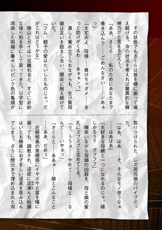 [Tikuma Jukou, Sukesaburou] Torawareta Bishoujo Sousakan Kamishiro Sakura THE COMIC Ch. Fin_51