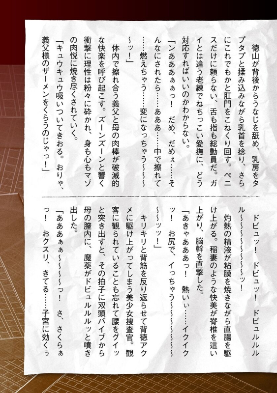 [Tikuma Jukou, Sukesaburou] Torawareta Bishoujo Sousakan Kamishiro Sakura THE COMIC Ch. Fin_62