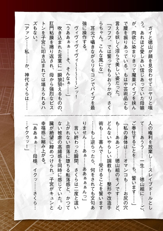 [Tikuma Jukou, Sukesaburou] Torawareta Bishoujo Sousakan Kamishiro Sakura THE COMIC Ch. Fin_64