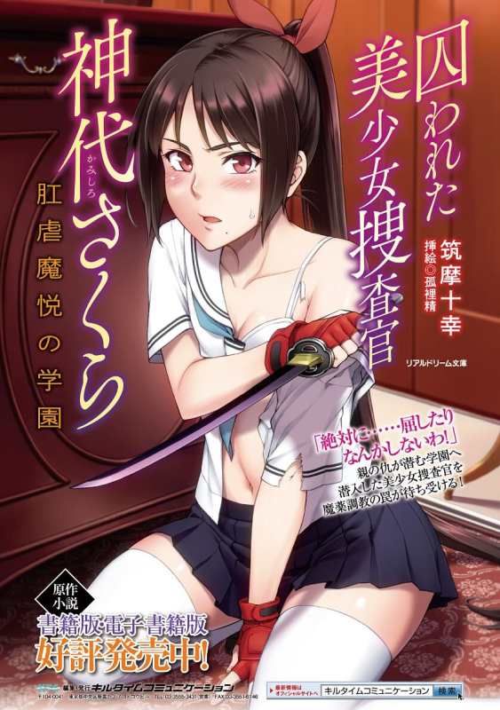 [Tikuma Jukou, Sukesaburou] Torawareta Bishoujo Sousakan Kamishiro Sakura THE COMIC Ch. Fin_69