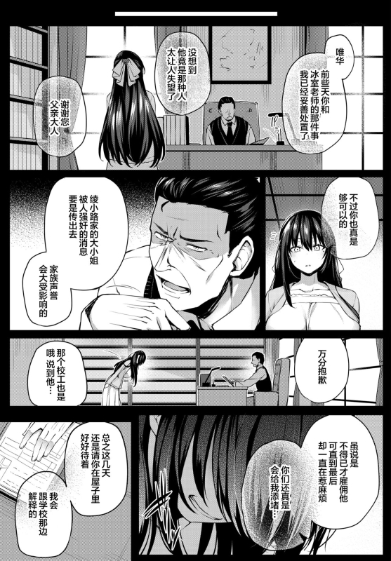 [Tirotata] Adabana Ch. 2 (COMIC BAVEL 2024-08) [Chinese] [喵酱个人汉化] [Digital]_02