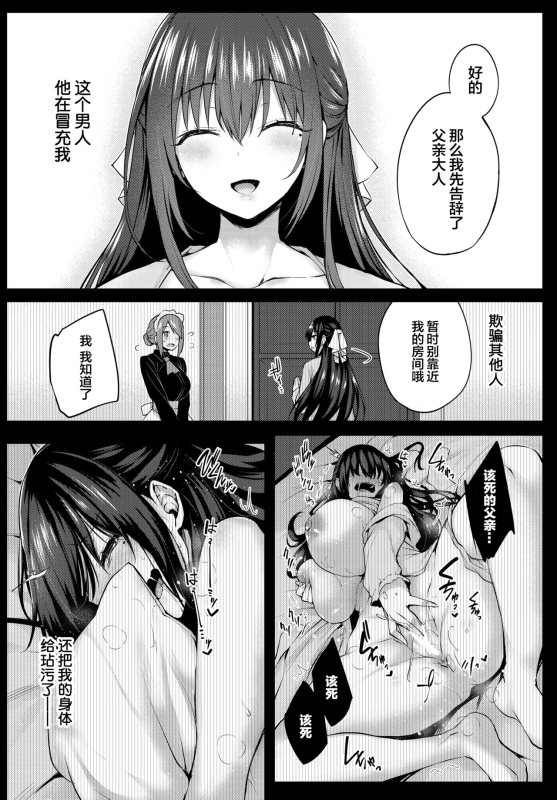 [Tirotata] Adabana Ch. 2 (COMIC BAVEL 2024-08) [Chinese] [喵酱个人汉化] [Digital]_03