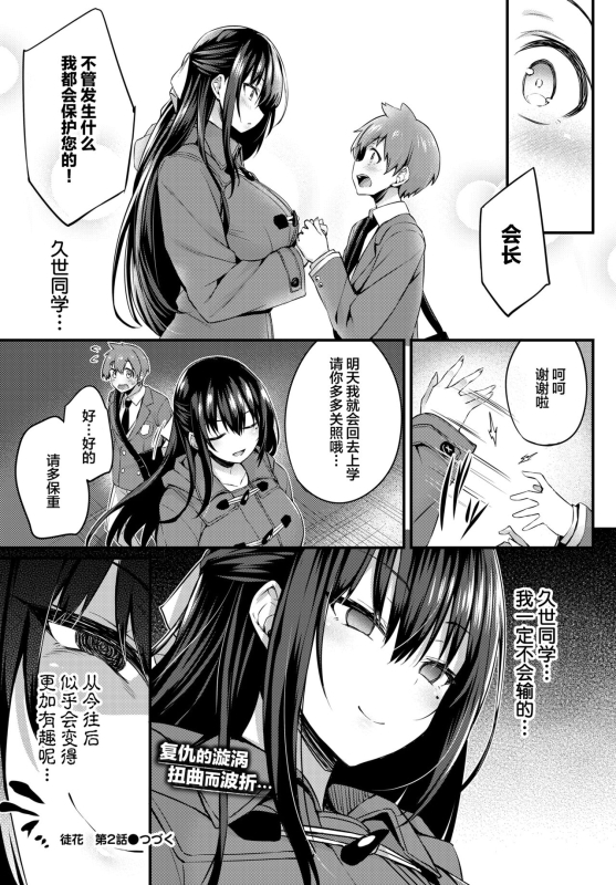 [Tirotata] Adabana Ch. 2 (COMIC BAVEL 2024-08) [Chinese] [喵酱个人汉化] [Digital]_19