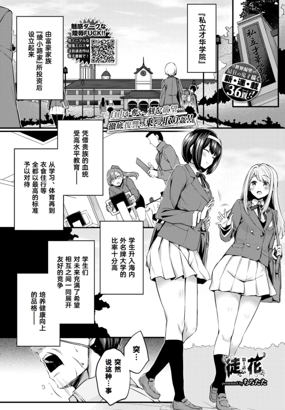 [Tirotata] Adabana Ch.1 (COMIC BAVEL 2024-07) [Chinese] [Cauli个人汉化] [Digital]_00
