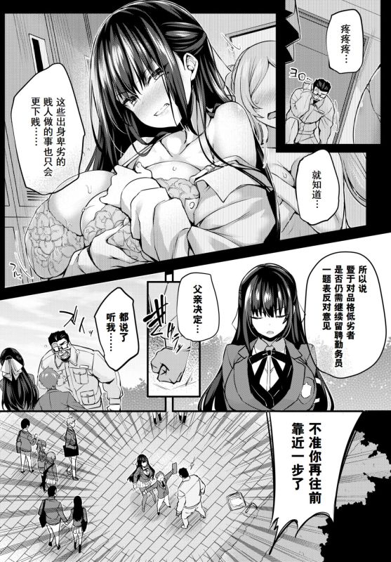 [Tirotata] Adabana Ch.1 (COMIC BAVEL 2024-07) [Chinese] [Cauli个人汉化] [Digital]_03
