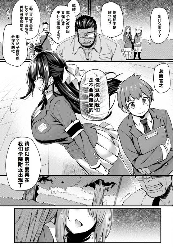 [Tirotata] Adabana Ch.1 (COMIC BAVEL 2024-07) [Chinese] [Cauli个人汉化] [Digital]_04