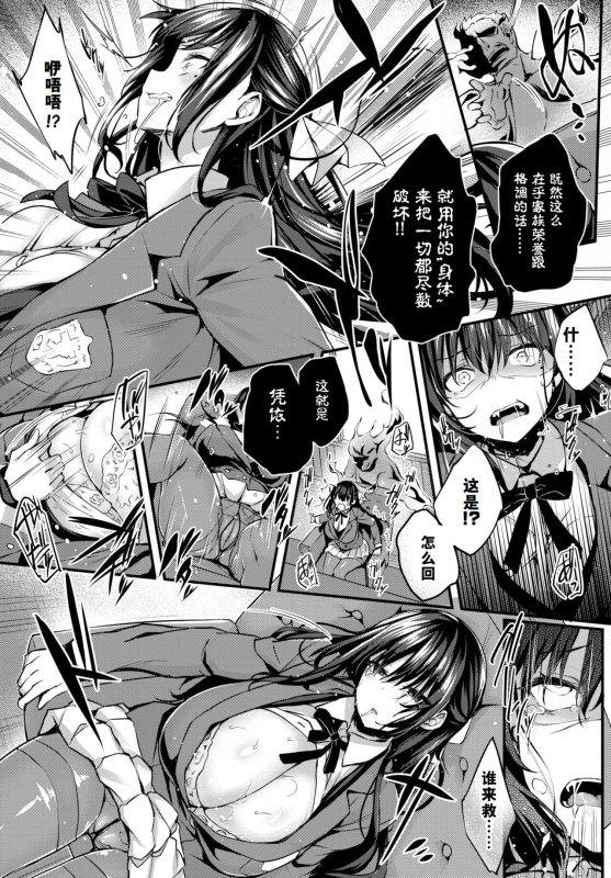 [Tirotata] Adabana Ch.1 (COMIC BAVEL 2024-07) [Chinese] [Cauli个人汉化] [Digital]_10