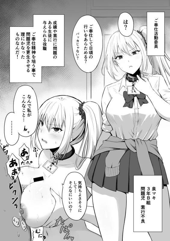 [Todoroki Kangoku] Gohoushi Katsudou Iin 3-ninme Izumi Maki_0