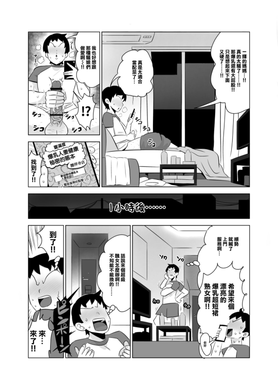 [Tokkuni Tokku (Shamidou Maichimonji)] Tomodachi no Hahaoya wa Bakunyuu DeliHeal-jou 朋友的媽媽是爆乳外賣媛 [Chinese]_03