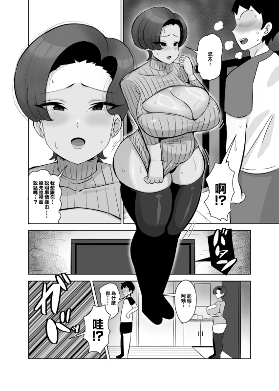 [Tokkuni Tokku (Shamidou Maichimonji)] Tomodachi no Hahaoya wa Bakunyuu DeliHeal-jou 朋友的媽媽是爆乳外賣媛 [Chinese]_06