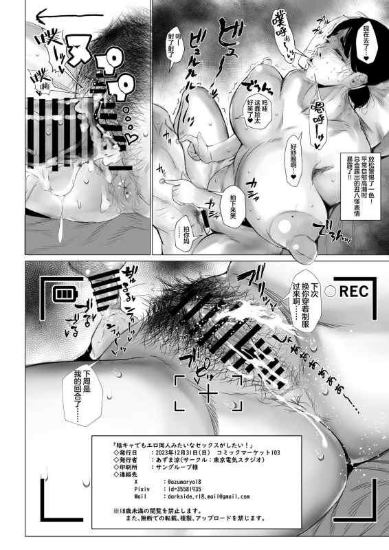 [Tokyo Denki Studio (Ryo Azuma)] InCha demo Ero Doujin M_30