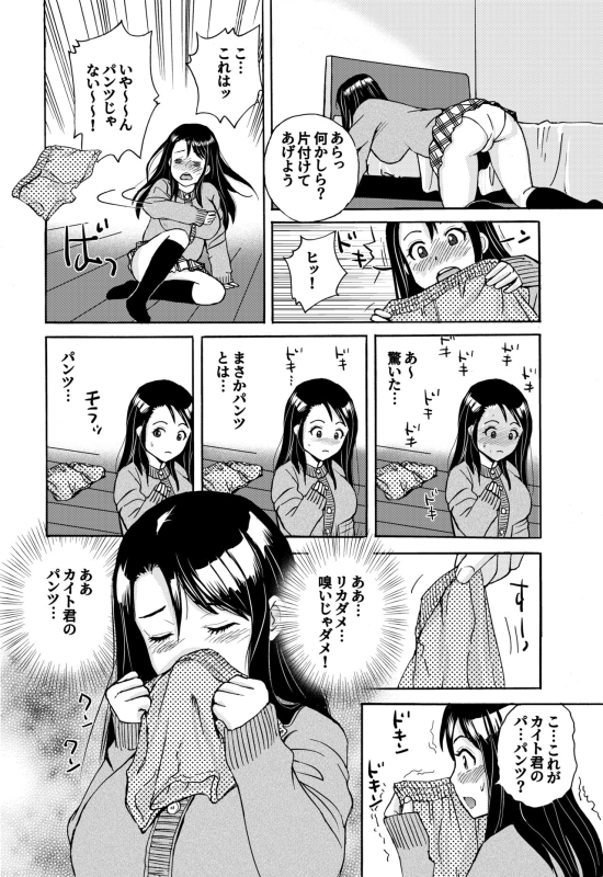 [Tokyo Manga Kenkyuujou (Nerima Hakase)] Kareshi no Pantsu [Digital]_01