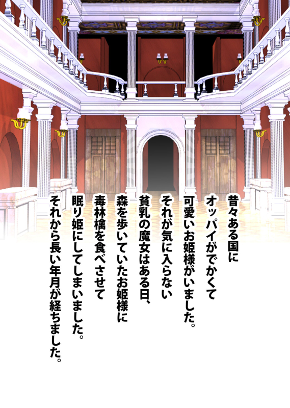 [Tokyo Manga Kenkyuujou (Nerima Hakase)] Nemurihime no Okoshikata [Digital]_01