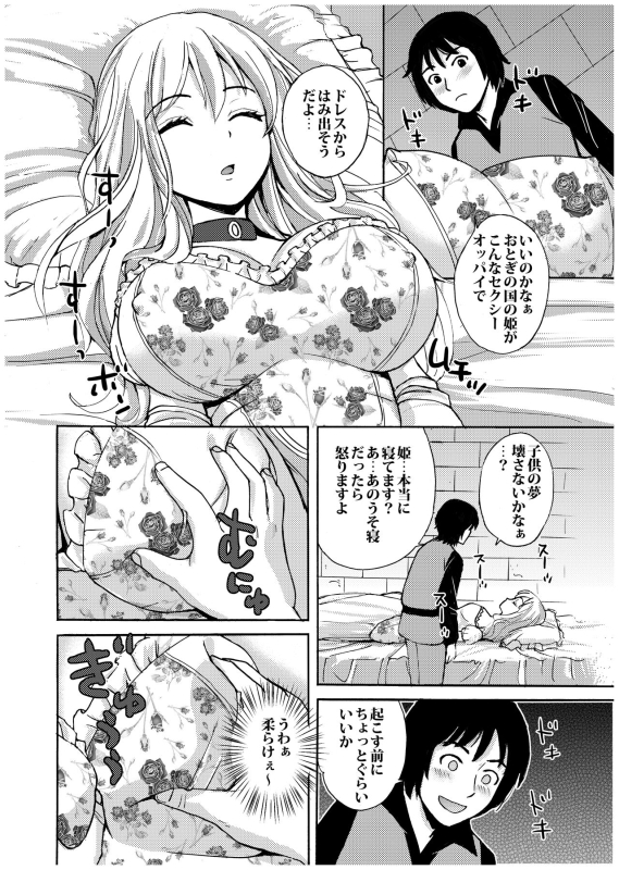 [Tokyo Manga Kenkyuujou (Nerima Hakase)] Nemurihime no Okoshikata [Digital]_06