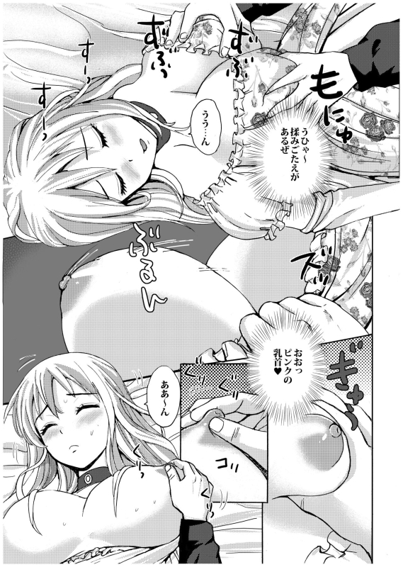 [Tokyo Manga Kenkyuujou (Nerima Hakase)] Nemurihime no Okoshikata [Digital]_07