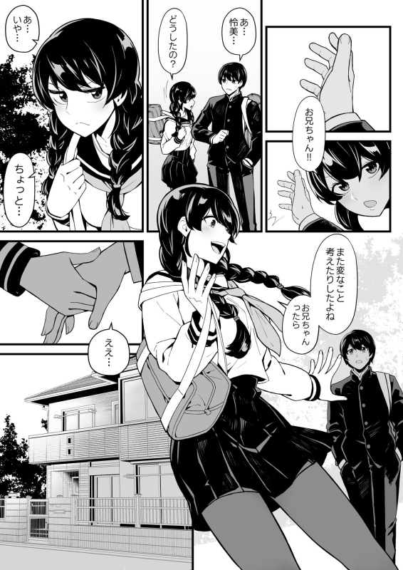 [Toneri Dan (Yoshio Ereki)] Imouto to Game o suru, Soshite Oba to Sex o suru_03