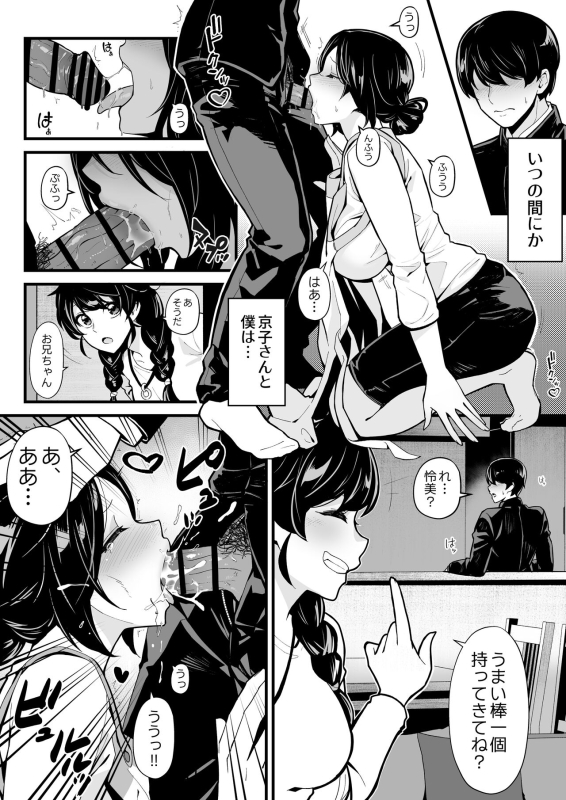 [Toneri Dan (Yoshio Ereki)] Imouto to Game o suru, Soshite Oba to Sex o suru_07