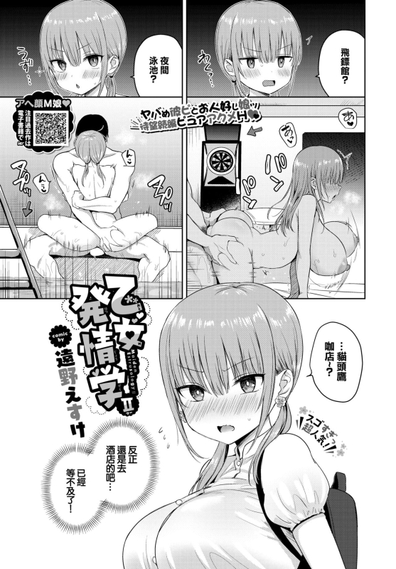 [Toono Esuke] Otome Hatsujougaku II - Maiden Estrusology II (COMIC BAVEL 2024-06) [Chinese] [Digital]_00