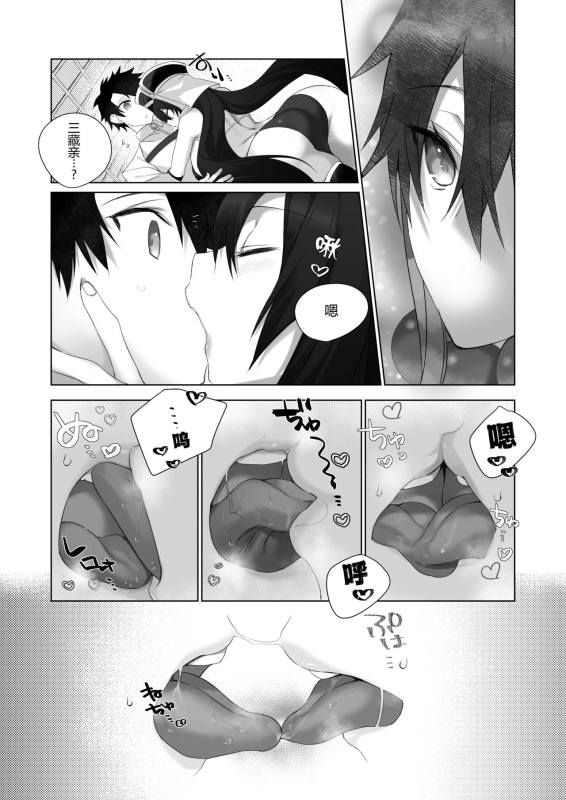 [Torakoya (Kumatora Tatsumi)] Sanzo-chan to Sukebe Suru Hon (FateGrand Order) [Digital] [Chinese] [黑锅汉化组]_09