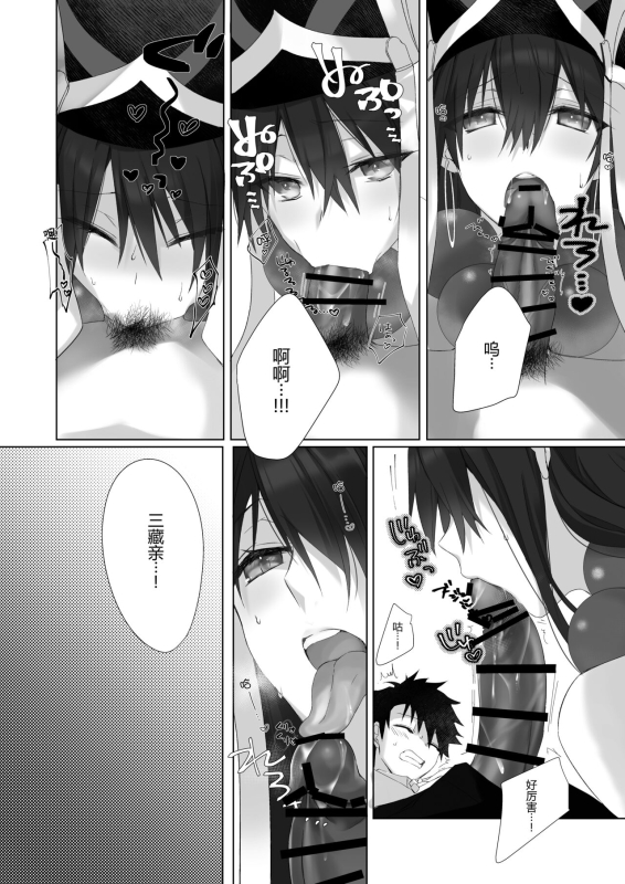 [Torakoya (Kumatora Tatsumi)] Sanzo-chan to Sukebe Suru Hon (FateGrand Order) [Digital] [Chinese] [黑锅汉化组]_12